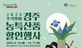 경주시, 추석 맞이 농특산물 특별할인행사 개최