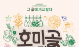 '그곶에 가고싶다’… 포항시, 맛으로 보는 호미곶 경관푸드 페스타 개최