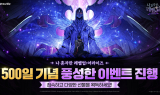 넷마블 '나 혼자만 레벨업:어라이즈', 500일 기념 3종 이벤트 진행