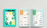 우아한형제들, 가치경영보고서 ‘배민스토리 2025’ 발간