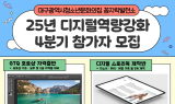 대구청소년문화의집 꼼지락발전소, 디지털역량강화 4분기 프로그램 참가자 모집