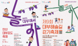 안산시, '가을철 지역축제 안전관리 집중'