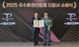 플라즈마텍, 환경부 주관 ‘2025 우수환경산업체’ 선정