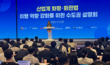 중기중앙회, 화평·화관법 제도 이행을 위한 수도권 설명회 개최
