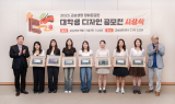 교보생명, 광화문글판 대학생 디자인 공모전 시상