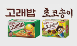 [위클리비즈] 600년 전 옛 한글서체 입은 ‘고래밥·초코송이’ 등장