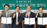 하나銀·산자부·HL그룹·무보, 美 관세 피해 협력업체 대상 수출금융 지원