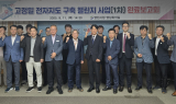 영천시, 고정밀 전자지도 구축 챌린지 사업(1차) 완료보고회 개최