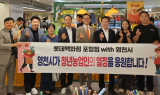 영천시·롯데백화점, 18일까지 청년농부 농특산품 특판전 열어