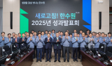 한국수력원자력, ʻ새로고침! 한수원 Plus 성과공유회ʼ 개최