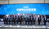 [영상뉴스] 안동시, ‘2025 국제백신산업포럼’ 개최