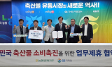 GS리테일, 농협경제지주와 MOU 체결…국산 축산물 소비 촉진
