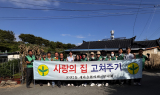 수성구 고산2동 새마을협의회·부녀회, 취약계층 주거환경 개선 봉사 ‘사랑의 집 고쳐주기’ 사업 실시