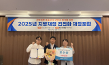경주시, 지방재정 효율화 우수사례 발표대회 ‘우수상’