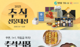 대상 정원e샵, ‘추석 맞이 이벤트’ 진행…최대 57% 할인