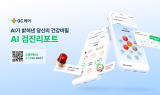 GC케어, 건강검진 해석 서비스 ‘AI검진리포트’ 출시