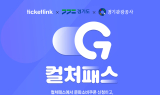 NHN링크, ‘컬처패스’ 공동사업자로 선정…