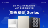 드리미, G마켓 빅세일서 ‘드리미 로봇대전 in 빅세일’ 프로모션