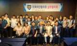 남원경찰서, 하반기 지역치안협의회 실무회의 개최