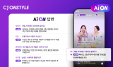 CJ온스타일, AWS와 라방 AI 챗봇 'AiON' 공동 개발