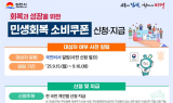 김천시, 오는 22일부터 ‘민생회복 소비쿠폰 2차 지급’ 개시