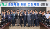 한국수력원자력, 협력사 중대재해 예방 지원사업 확대 추진