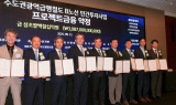 대우건설, GTX-B 민간투자사업 금융약정 체결