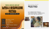 남원시-목공예협회, 전국 옻칠 목공예인과 함께하는 체험 워크숍
