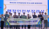 완도군, ‘수산양식 플랫폼’으로 행안부 장관상 수상