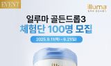 일루마, 프리미엄 유아식 ‘일루마 골든드롭3’ 체험단 모집