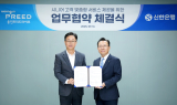 웅진프리드라이프, 신한은행과 시니어 서비스 업무협약 체결