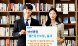 삼성생명, '삼성 골든종신보험' 출시