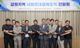 신보, 강원지역 사회연대경제 활성화 현장 간담회 개최