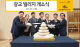 KB라이프, 수도권 프리미엄 요양시설 '광교 빌리지' 개소