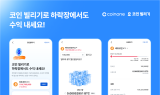 코인원, 가상자산 대여 서비스 '코인 빌리기' 출시