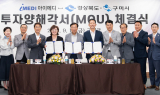 경상북도·구미시, ㈜아이메디와 투자양해각서(MOU) 체결
