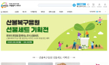 경북 사이소, 추석 선물 기획전…최대 50% 할인·산불 피해지역 특별관 운영