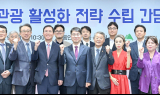 대구시, 관광 재도약 위한 활성화 전략 간담회 개최