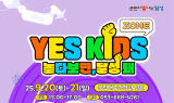 달성군, 국립대구과학관서 ‘YES! 키즈존 3회차’ 개최...'놀다보면, 달성 돼'