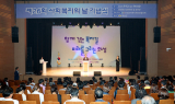 의성군, ‘제26회 사회복지의 날 기념식’ 개최…헌신한 종사자들 격려