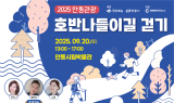 안동시, 20일 ‘제12회 안동 관광 호반나들이길 걷기’ 개최