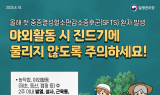 원주시보건소, “가을철 야외활동 시 진드기 조심하세요”