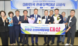순창군, 한국관광정책대상 관광마케팅 부문 대상 쾌거