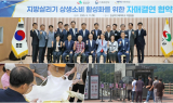 임실군-기획재정부 자매결연 후 첫 교류…지역경제 활력 불어넣다