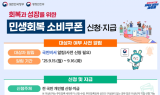 영덕군, 22일부터 민생회복 소비쿠폰 2차 신청·접수