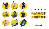 카카오, 카카오톡 개편 캠페인 티저 영상 공개