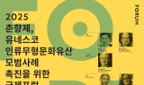 춘향제, 세계 무형유산 모범사례 도전…남원서 국제포럼 개최
