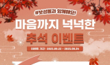 보성군, 추석 앞두고 ‘보성몰’ 대대적 할인 행사 진행