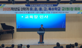포항교육지원청, 2025학년도 2학기 교(원)장·교(원)감 회의 개최