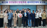 영천시, 제22회 영천보현산별빛축제 세부추진계획 보고회 개최